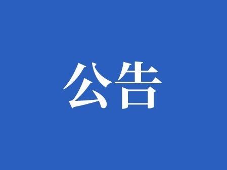 湖南省水利廳關(guān)于開(kāi)展我省2023年第二批水利水電工程施工企業(yè)主要負責人、項目負責人和專(zhuān)職安全生產(chǎn)管理人員安全生產(chǎn)考試的通知